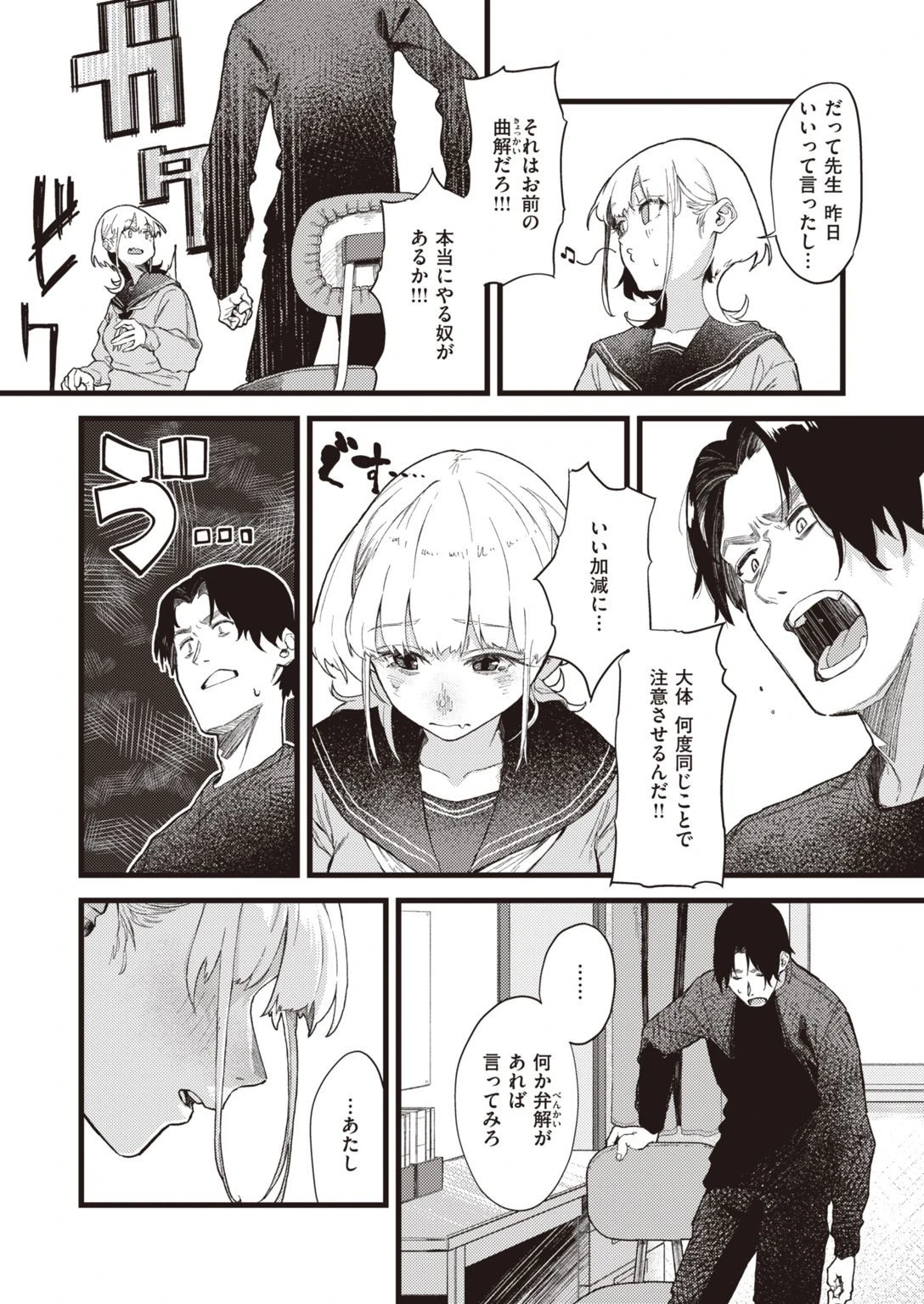 WEEKLY快楽天SELECTION #06ページ59