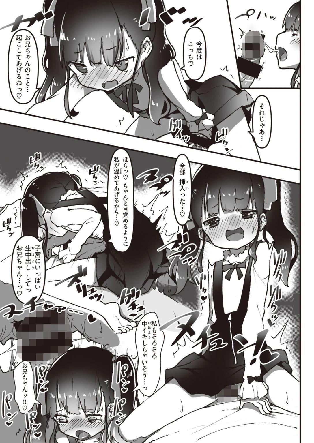 WEEKLY快楽天SELECTION #06ページ65
