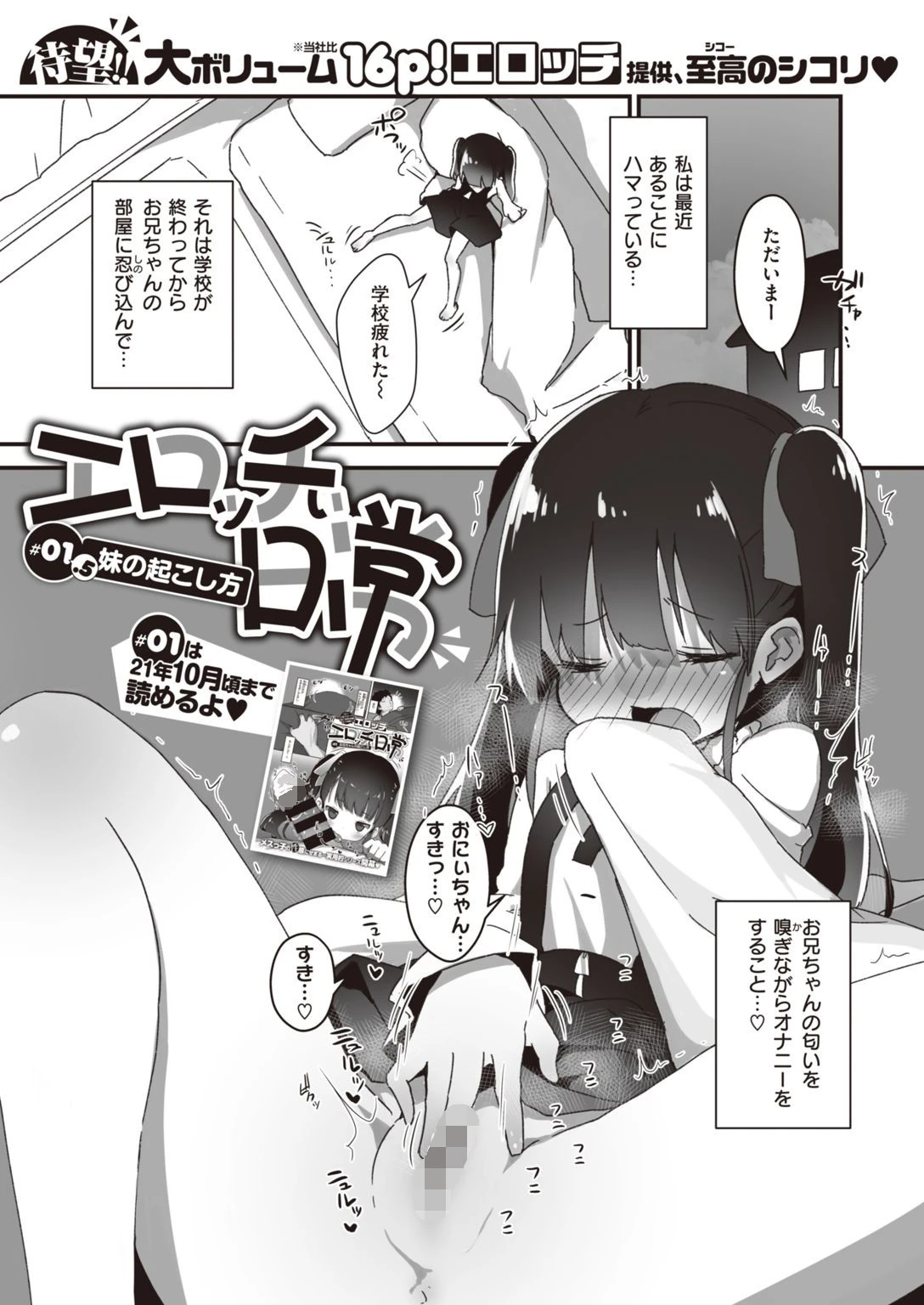 WEEKLY快楽天SELECTION #06ページ67