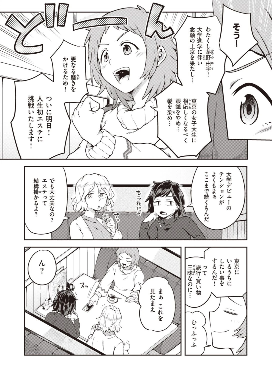 淫謀 強●快楽エステページ4