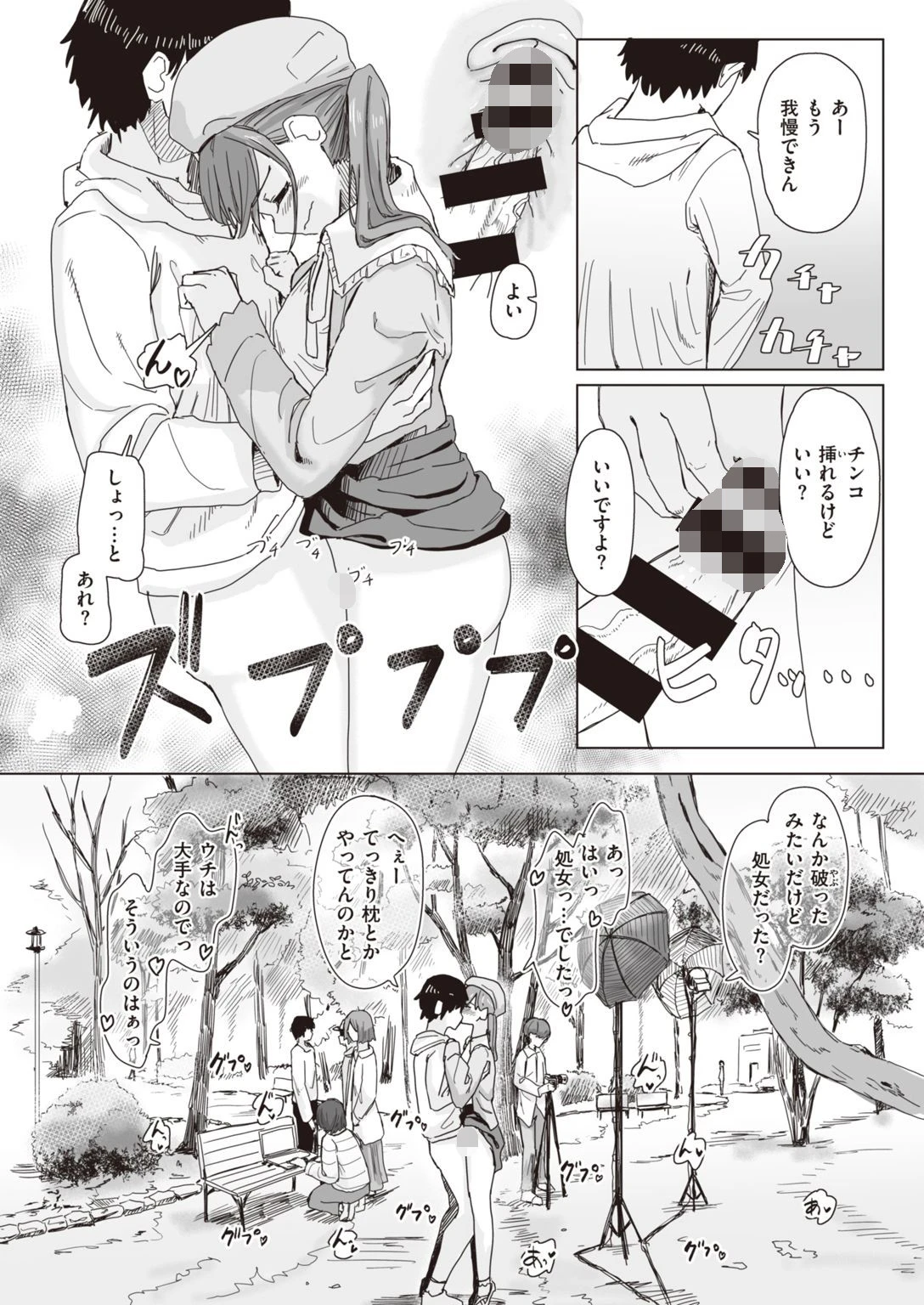 常識改変活動記録 第1巻ページ5