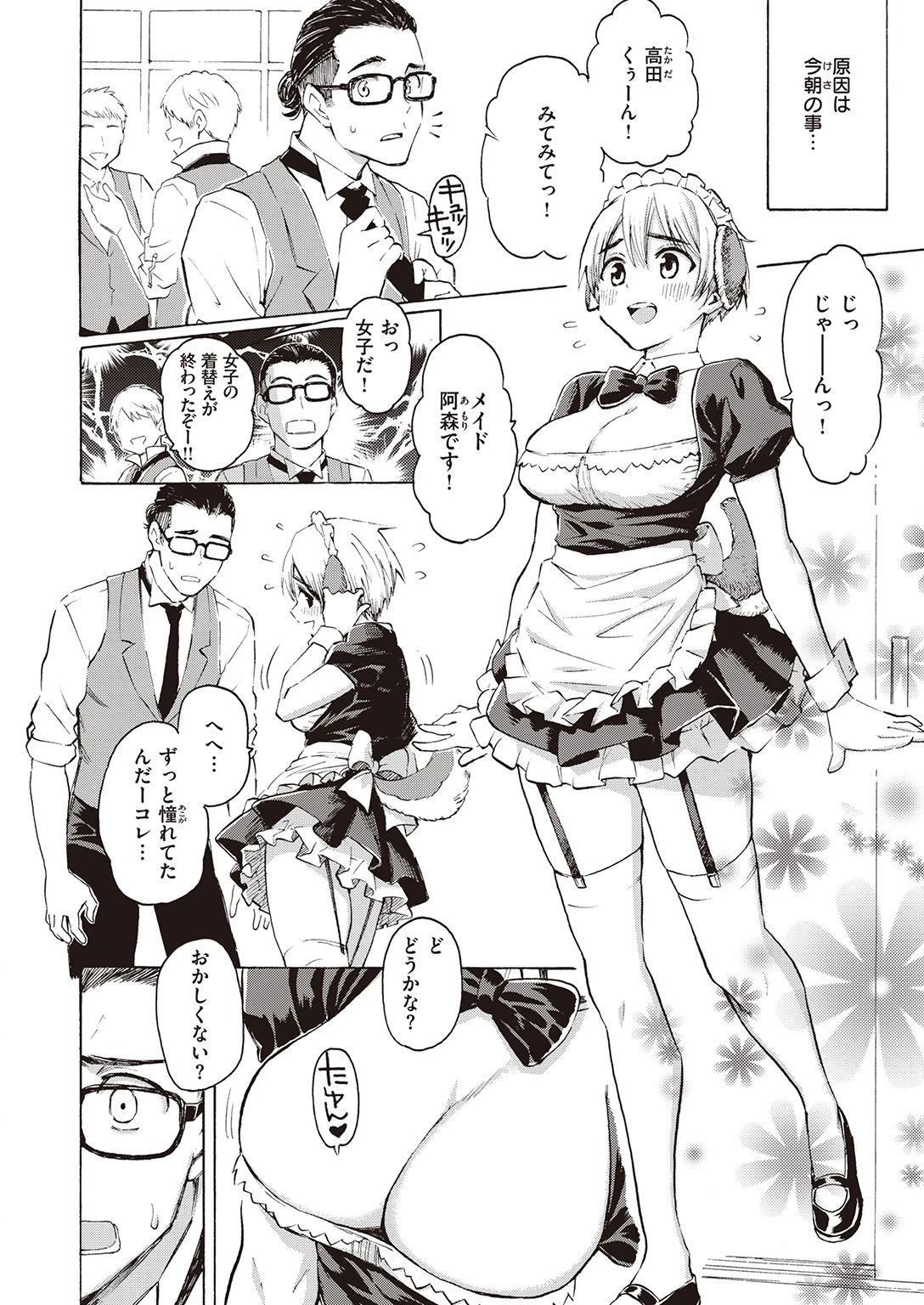 COMIC快楽天 2021年10月号ページ4