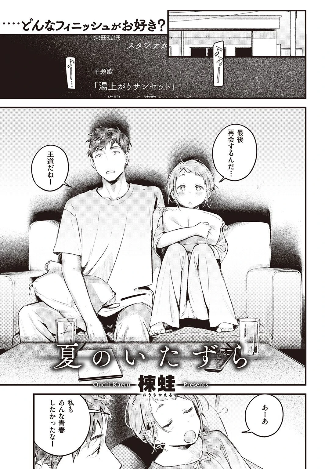 COMIC快楽天 2021年10月号ページ5