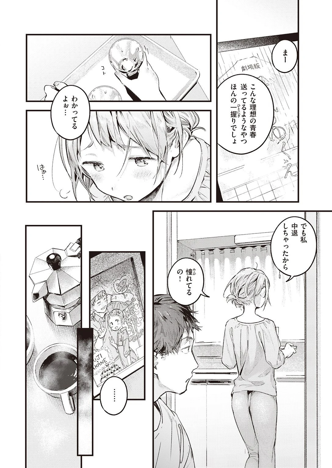 COMIC快楽天 2021年10月号ページ6