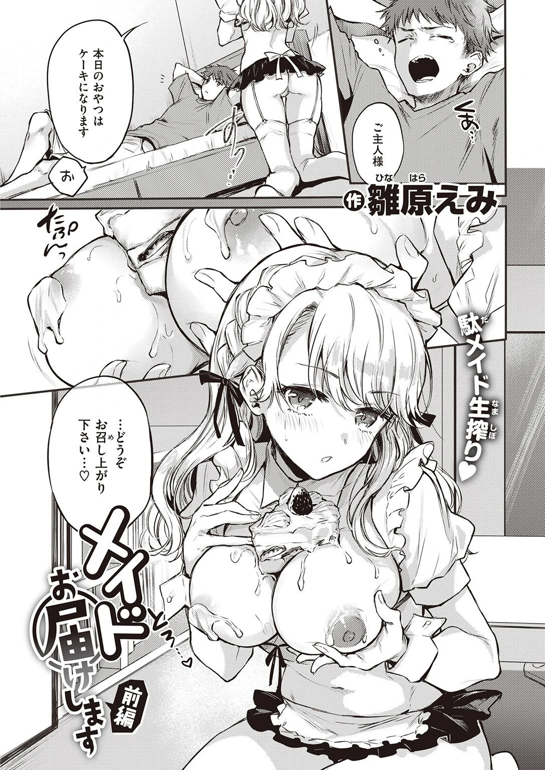 COMIC快楽天 2021年10月号ページ7