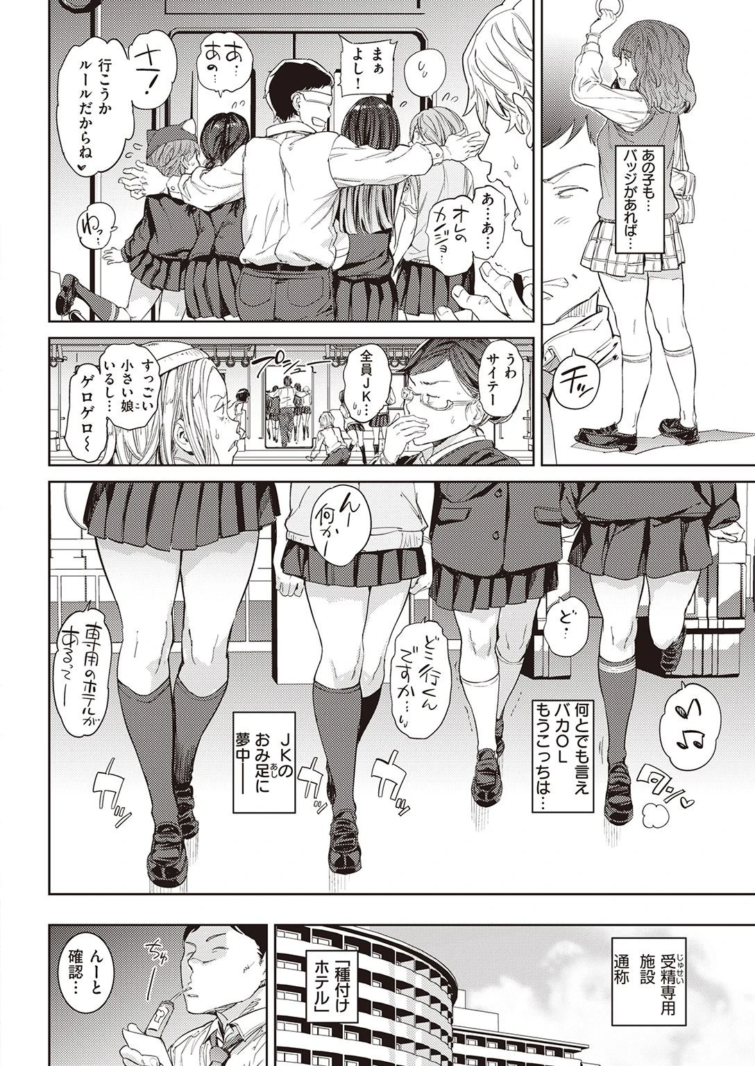 COMIC快楽天 2021年10月号ページ12