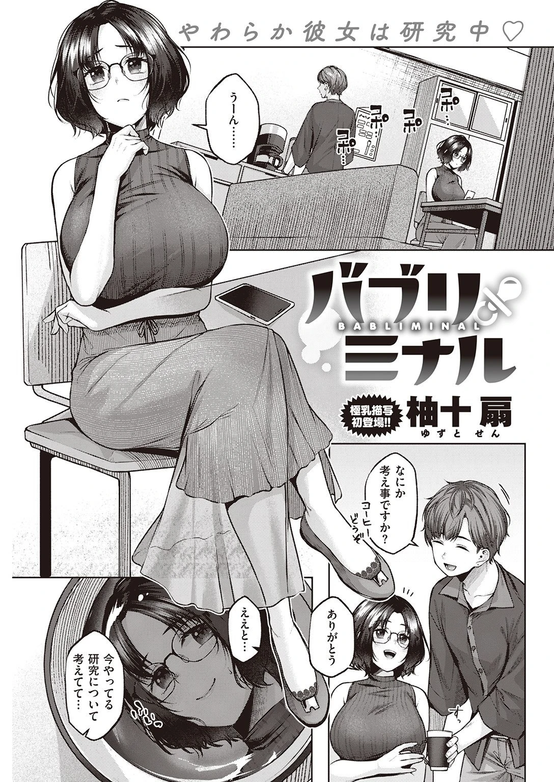 COMIC快楽天 2021年10月号ページ13