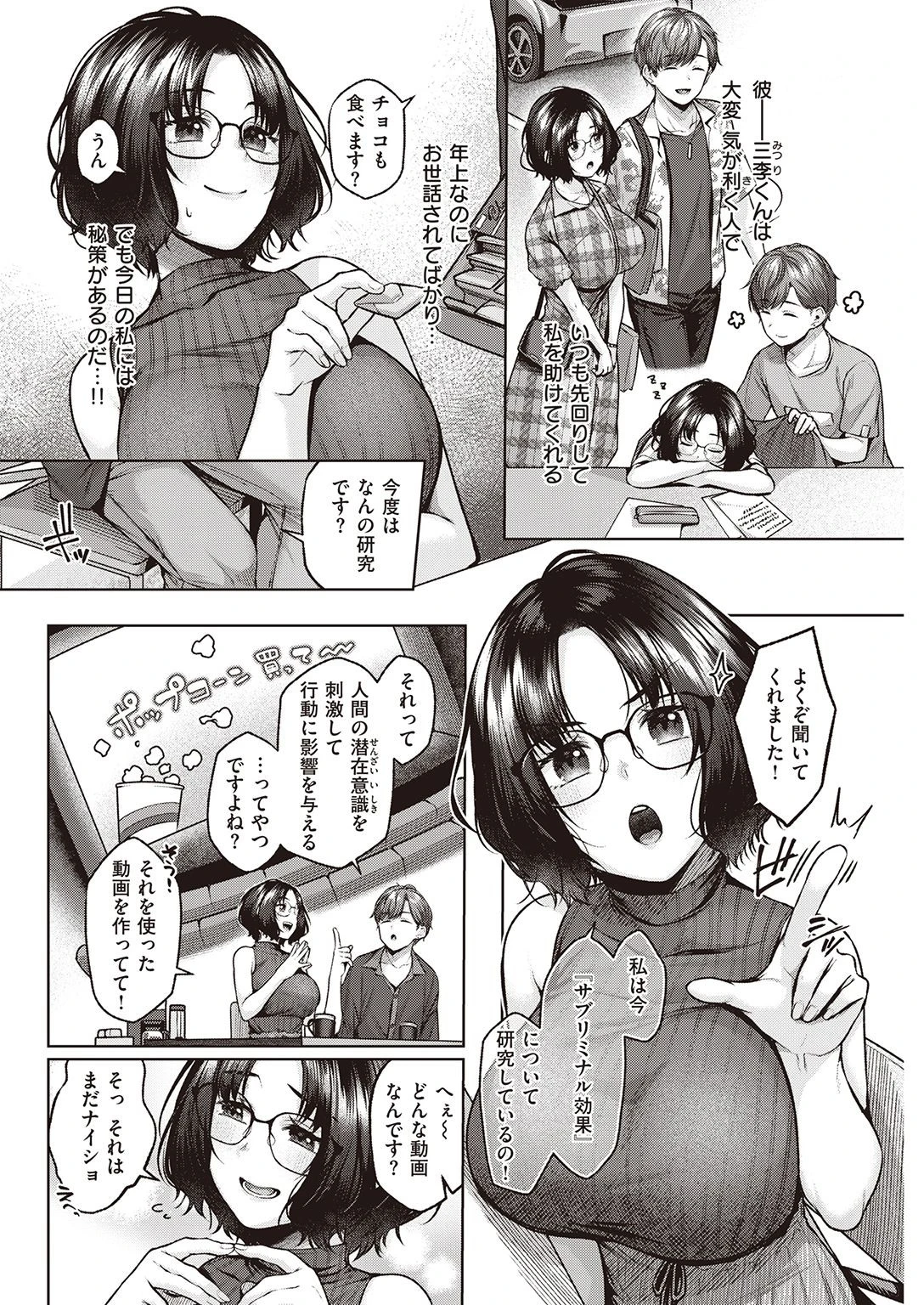 COMIC快楽天 2021年10月号ページ14
