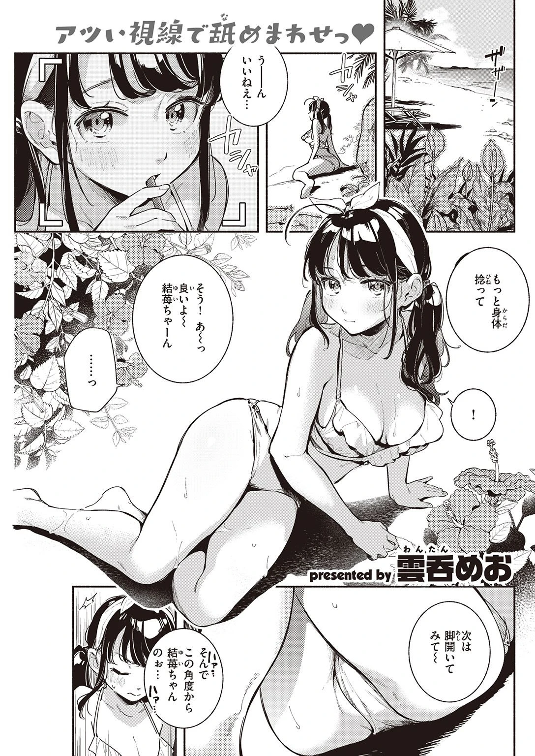 COMIC快楽天 2021年10月号ページ15