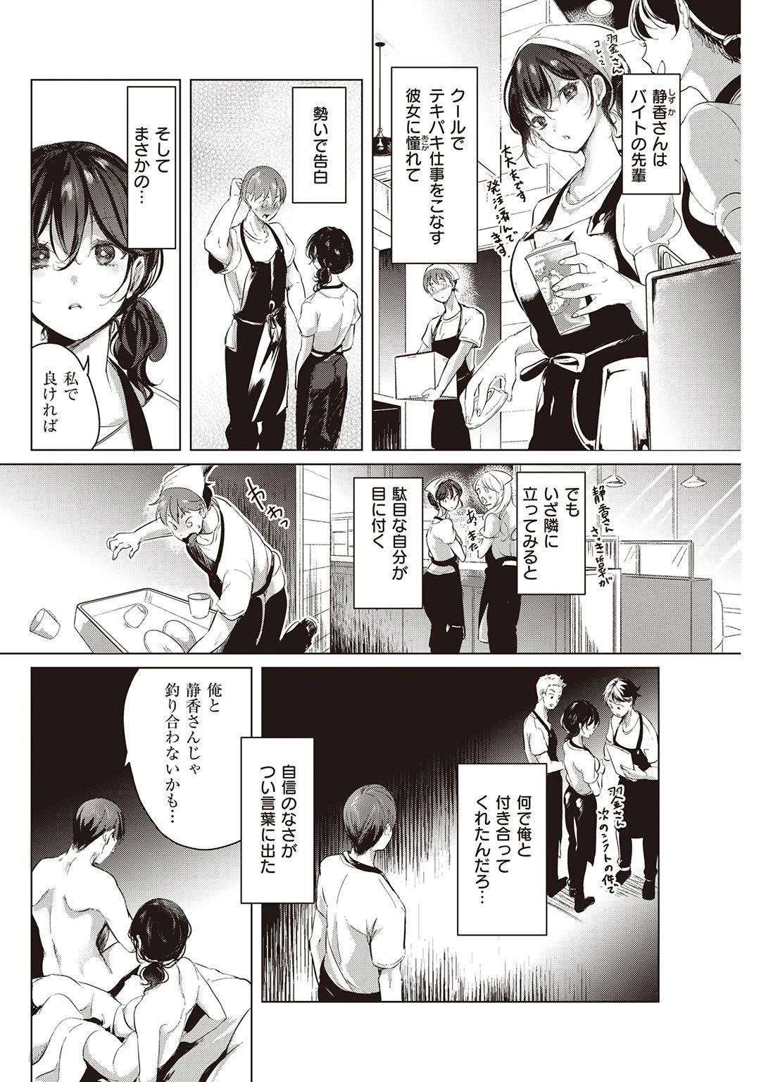 COMIC快楽天 2021年10月号ページ18
