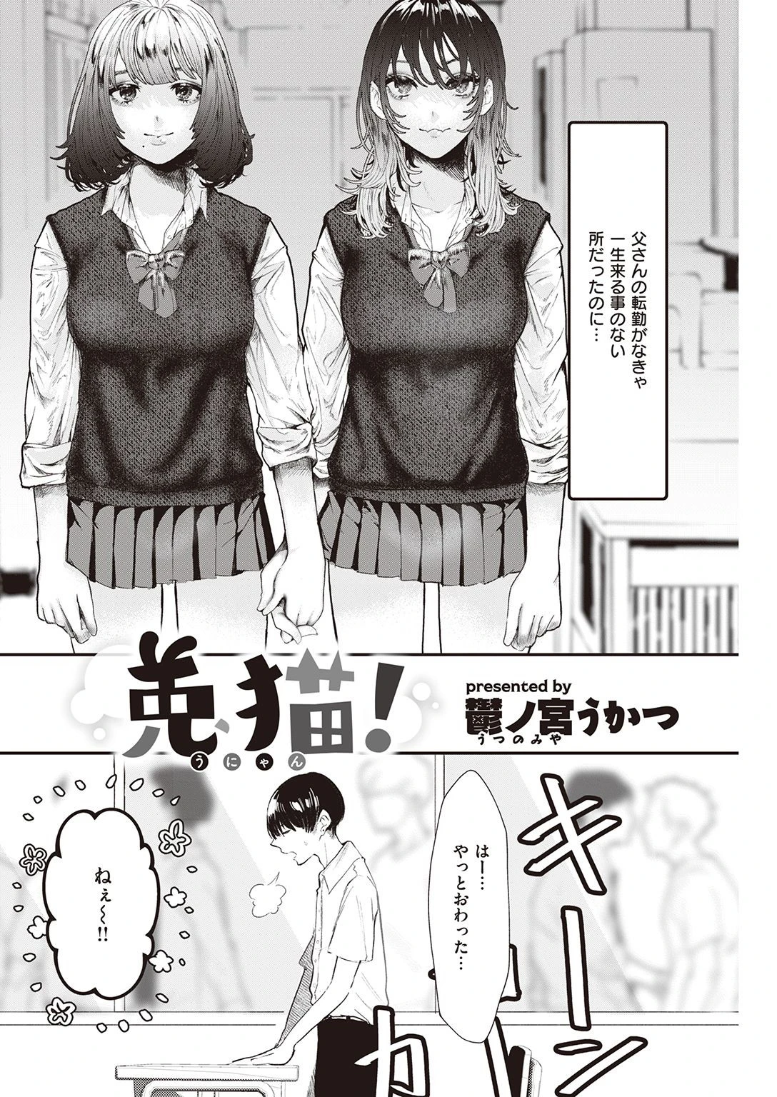 COMIC快楽天 2021年10月号ページ20