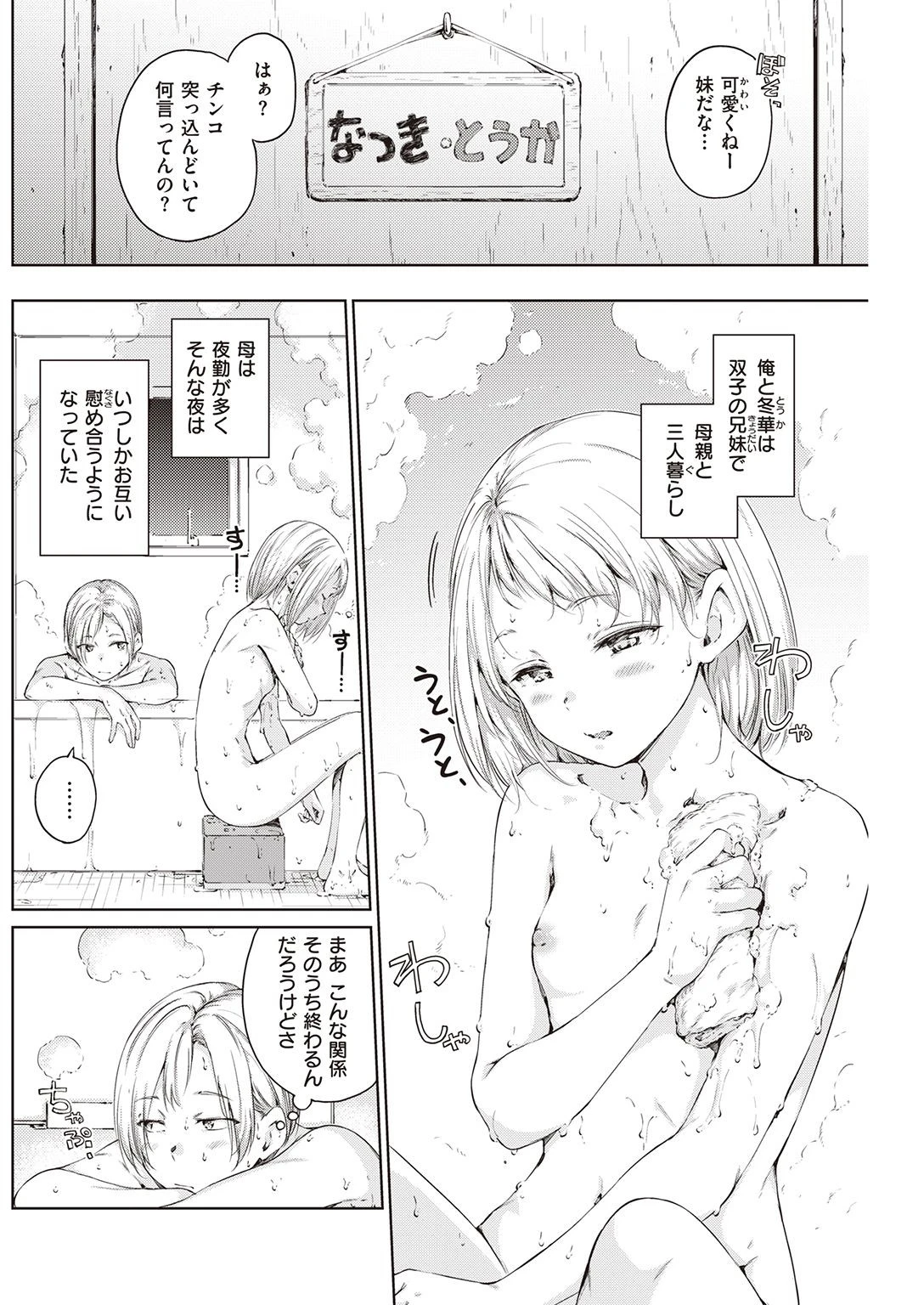 COMIC快楽天 2021年10月号ページ22