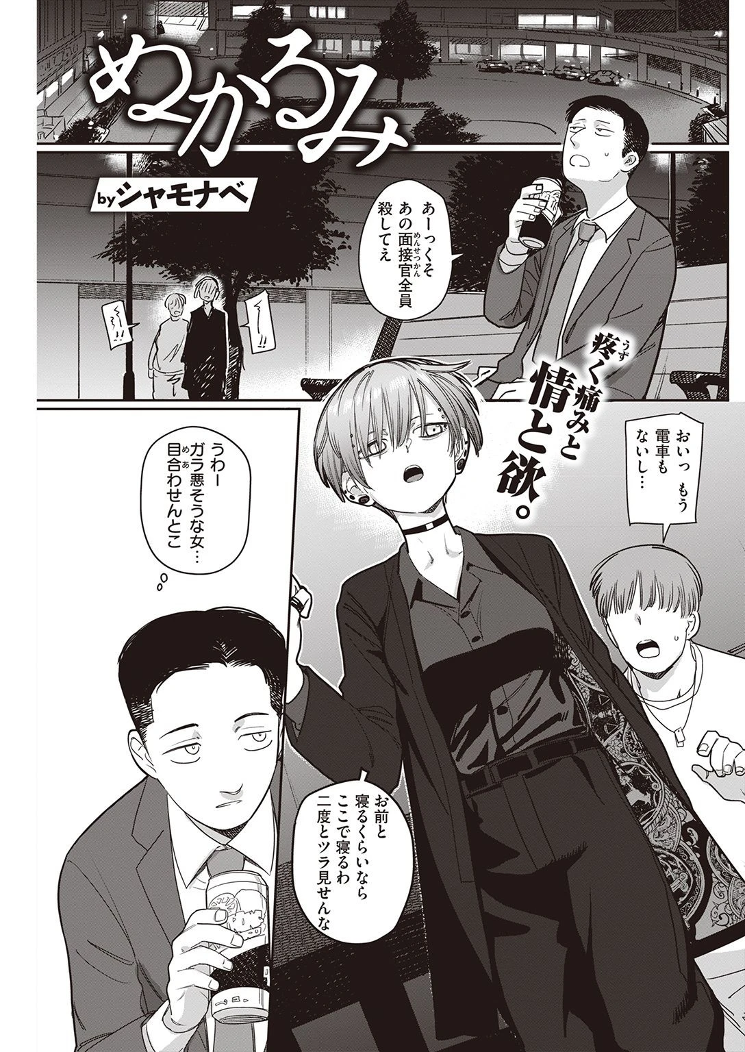 COMIC快楽天 2021年10月号ページ25