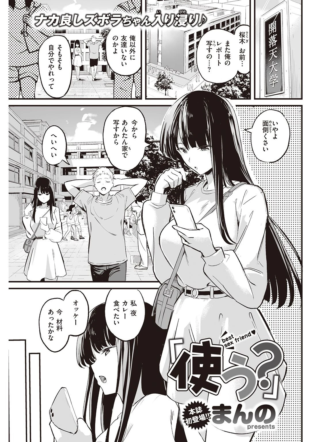 COMIC快楽天 2021年10月号ページ27