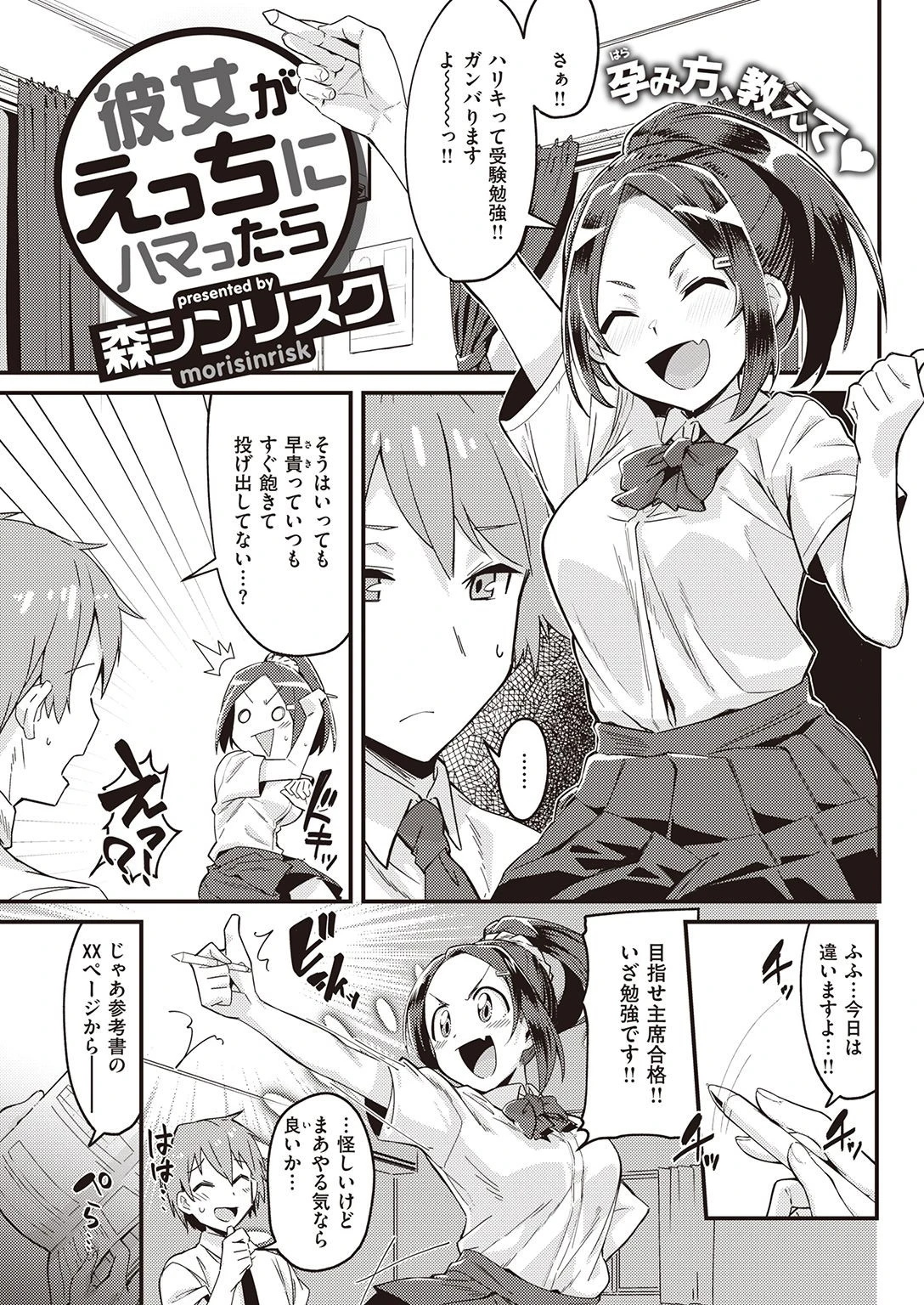 COMIC快楽天 2021年10月号ページ31