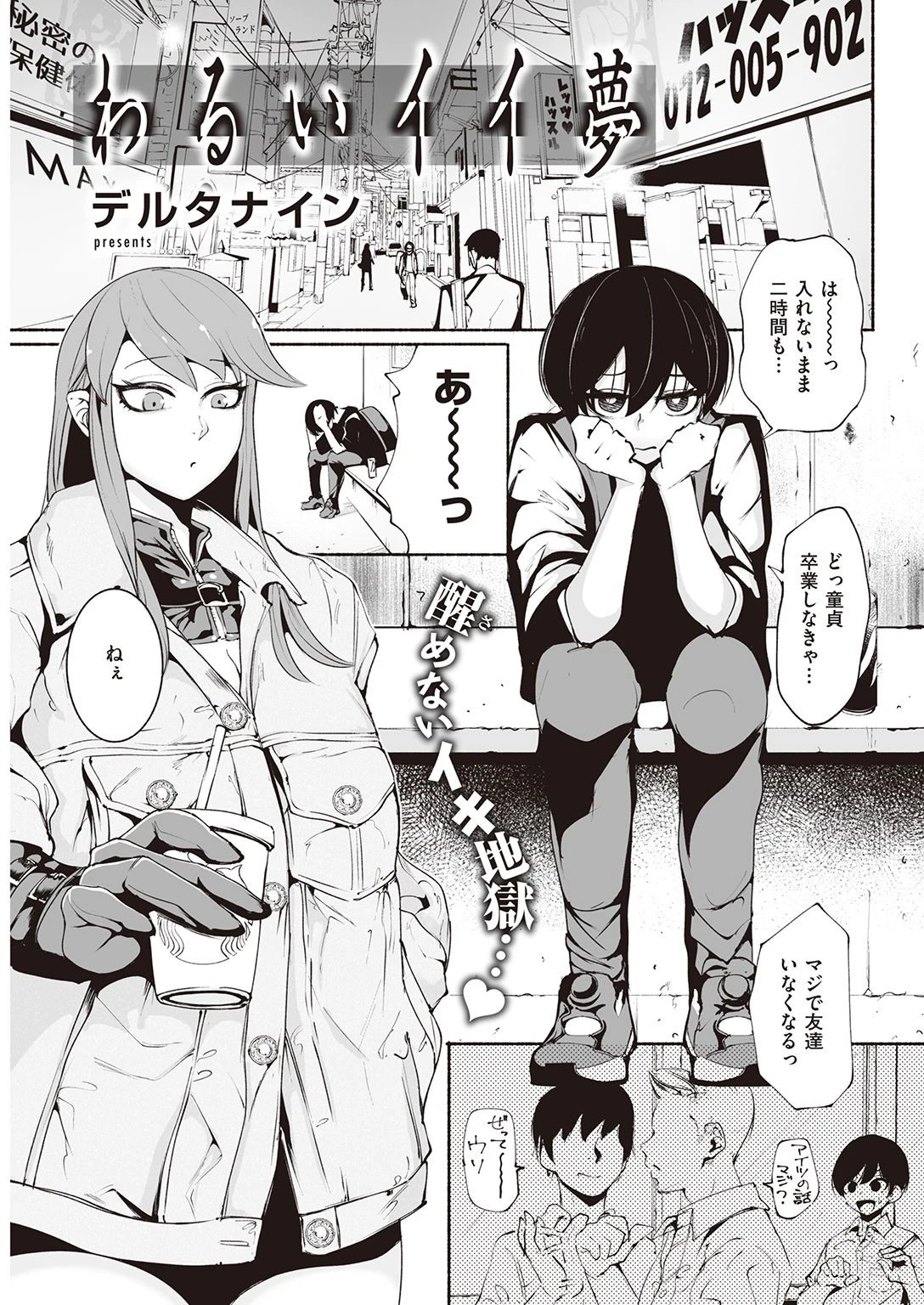 COMIC快楽天 2021年10月号ページ33