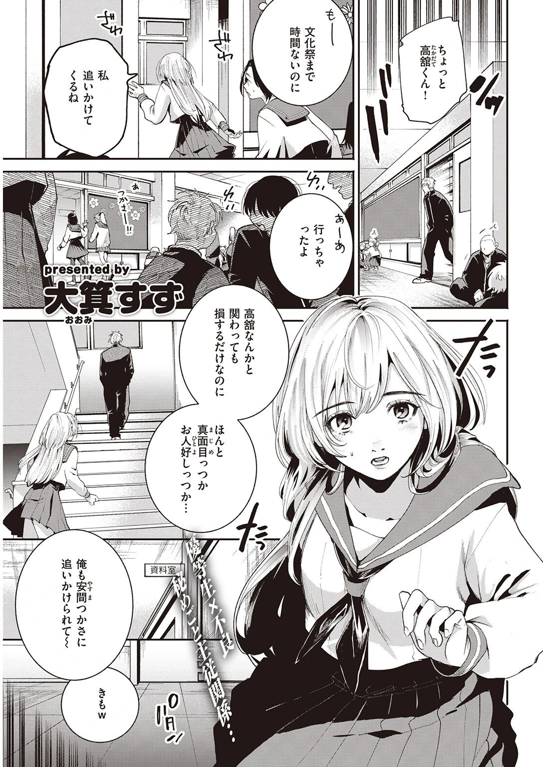 COMIC快楽天 2021年10月号ページ35