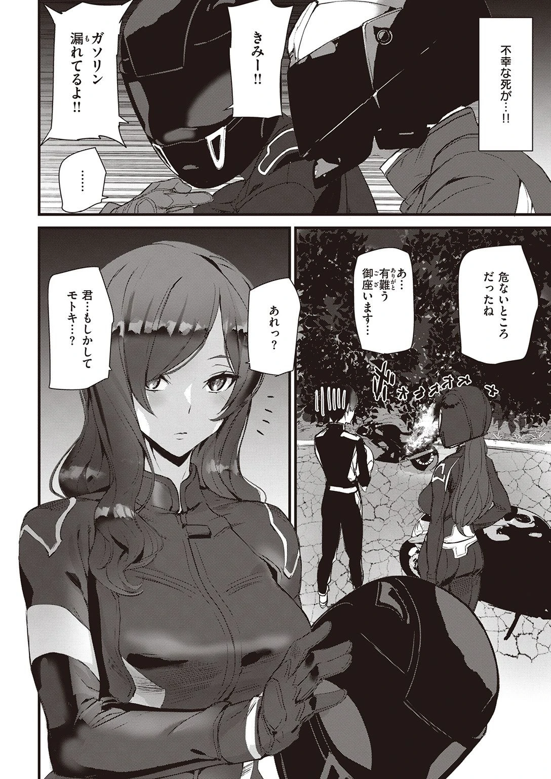 COMIC快楽天 2021年10月号ページ38
