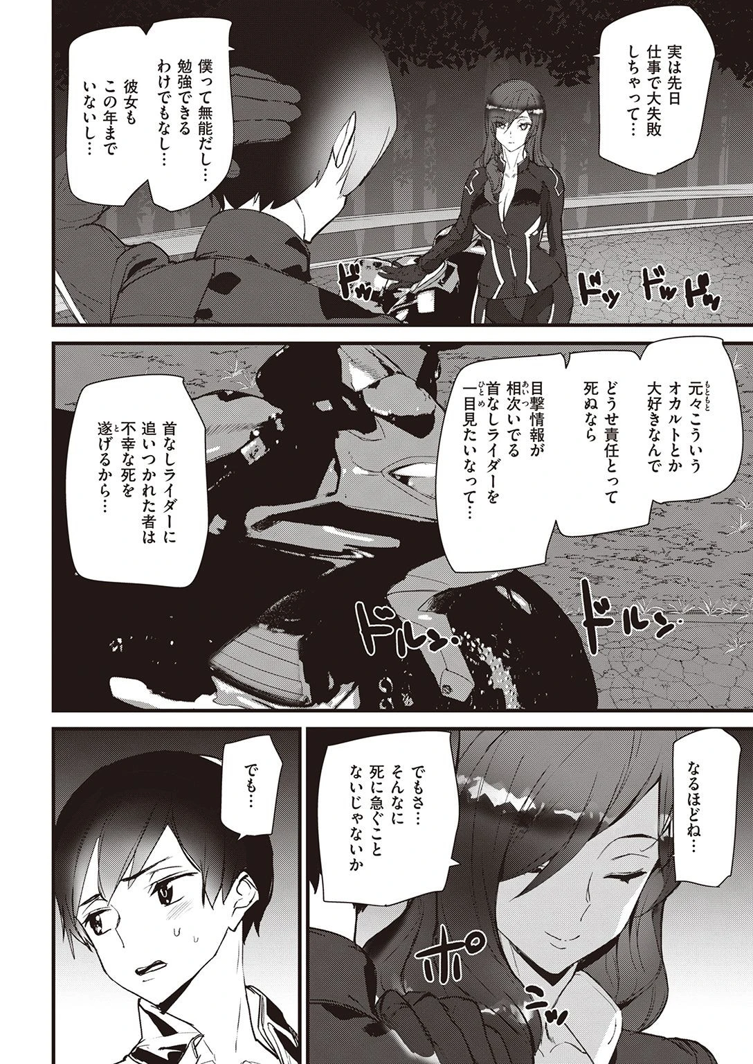 COMIC快楽天 2021年10月号ページ40