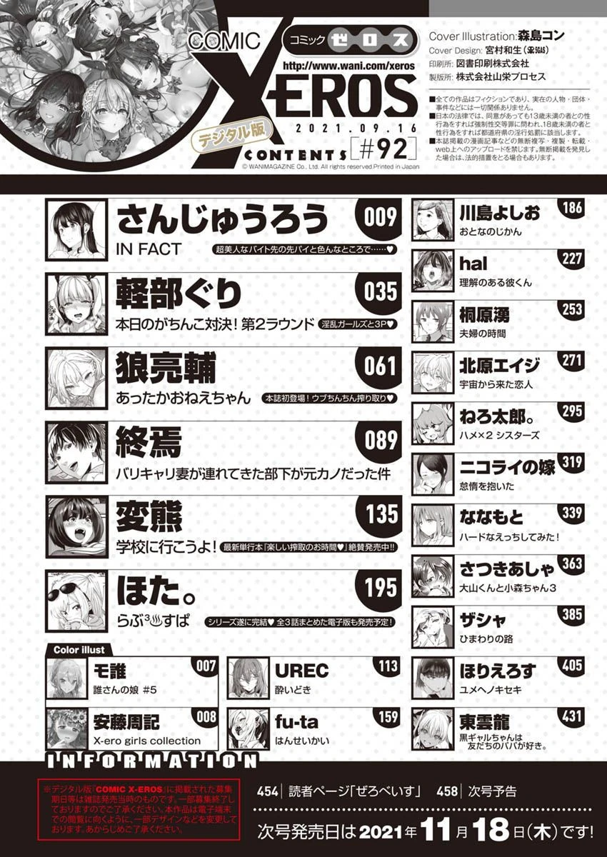 COMIC X-EROS ＃92ページ2