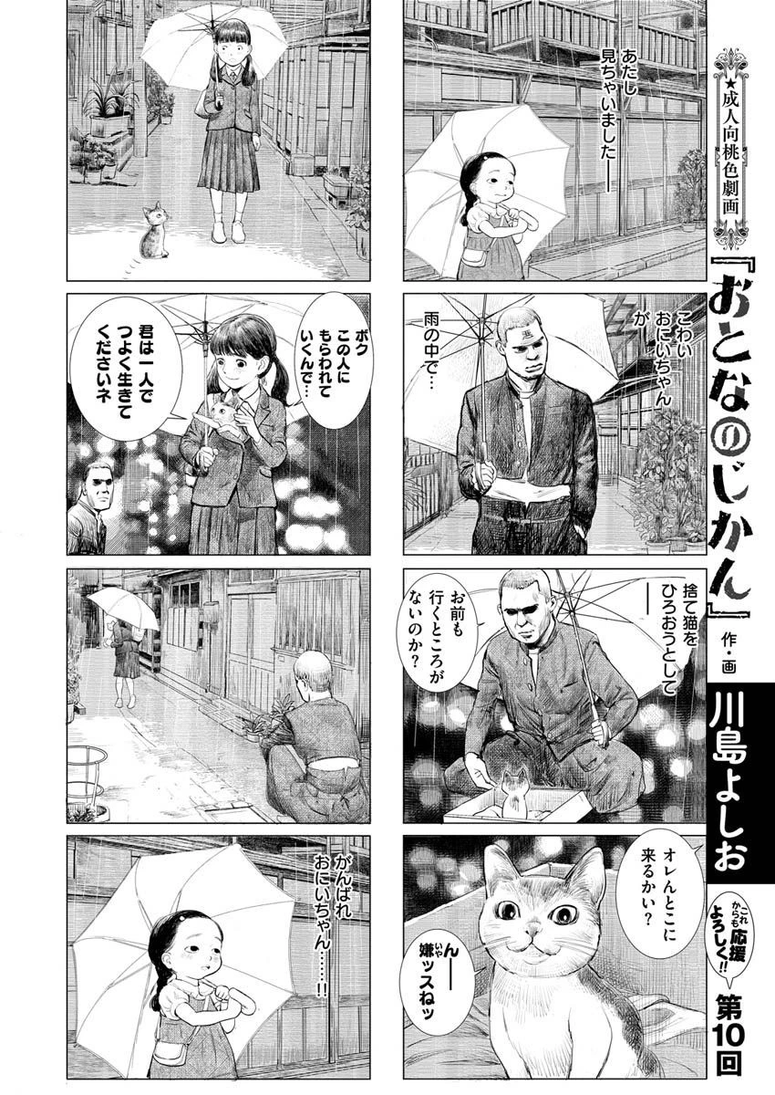 COMIC X-EROS ＃92ページ20