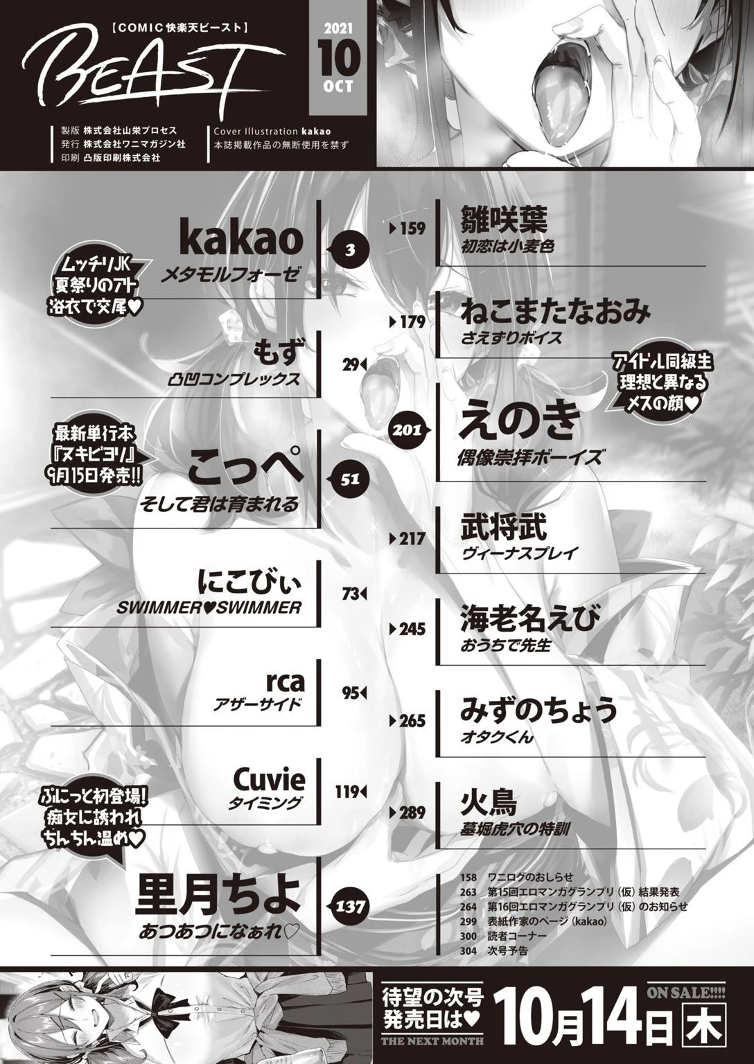 COMIC快楽天ビースト 2021年10月号ページ2