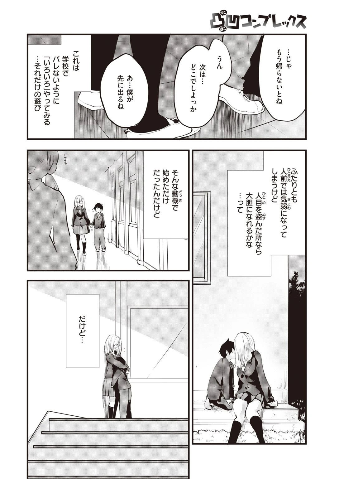 COMIC快楽天ビースト 2021年10月号ページ14