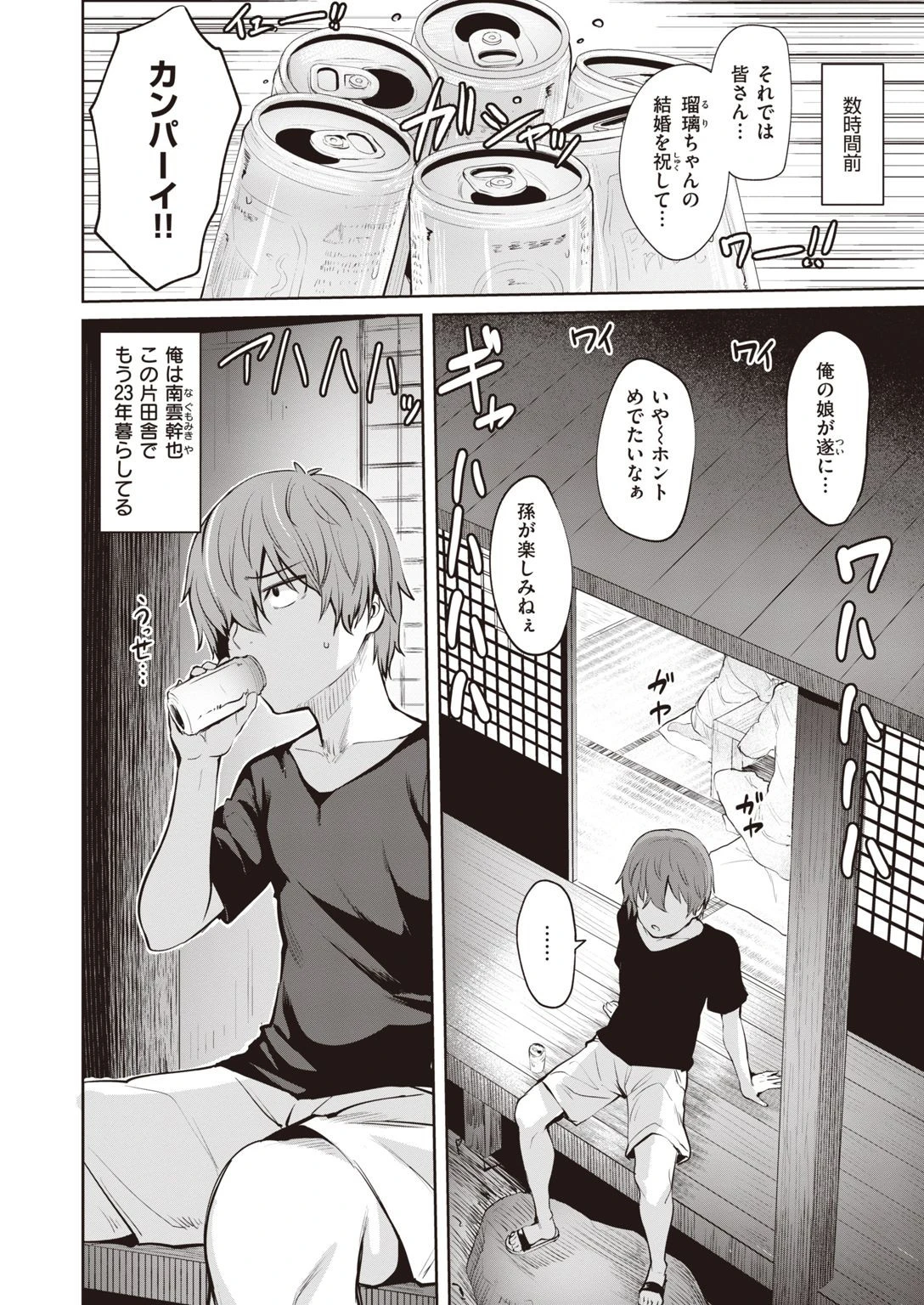 COMIC快楽天ビースト 2021年10月号ページ16