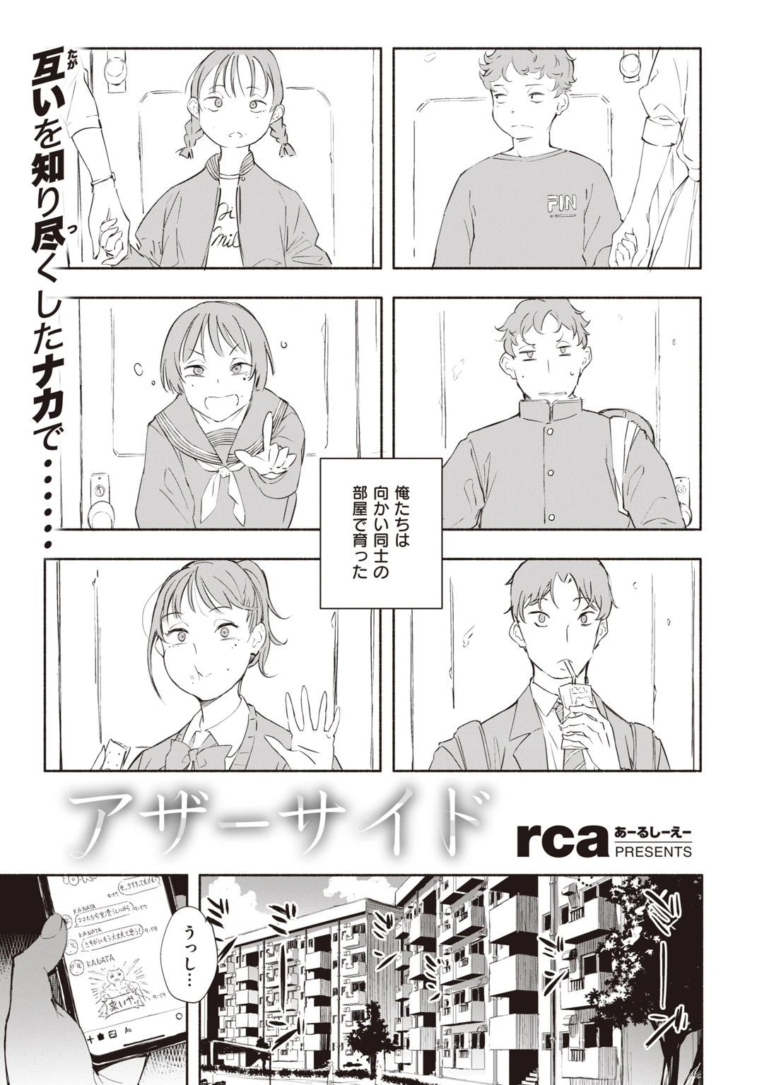 COMIC快楽天ビースト 2021年10月号ページ27