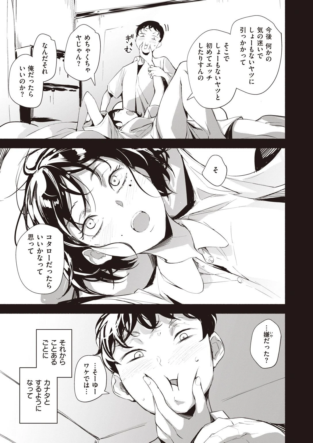 COMIC快楽天ビースト 2021年10月号ページ31