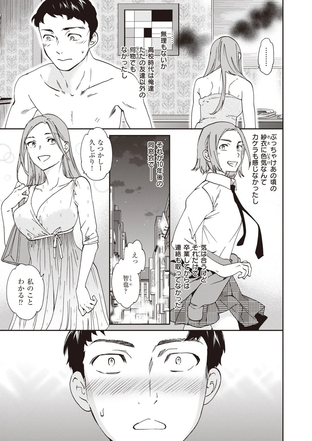 COMIC快楽天ビースト 2021年10月号ページ35
