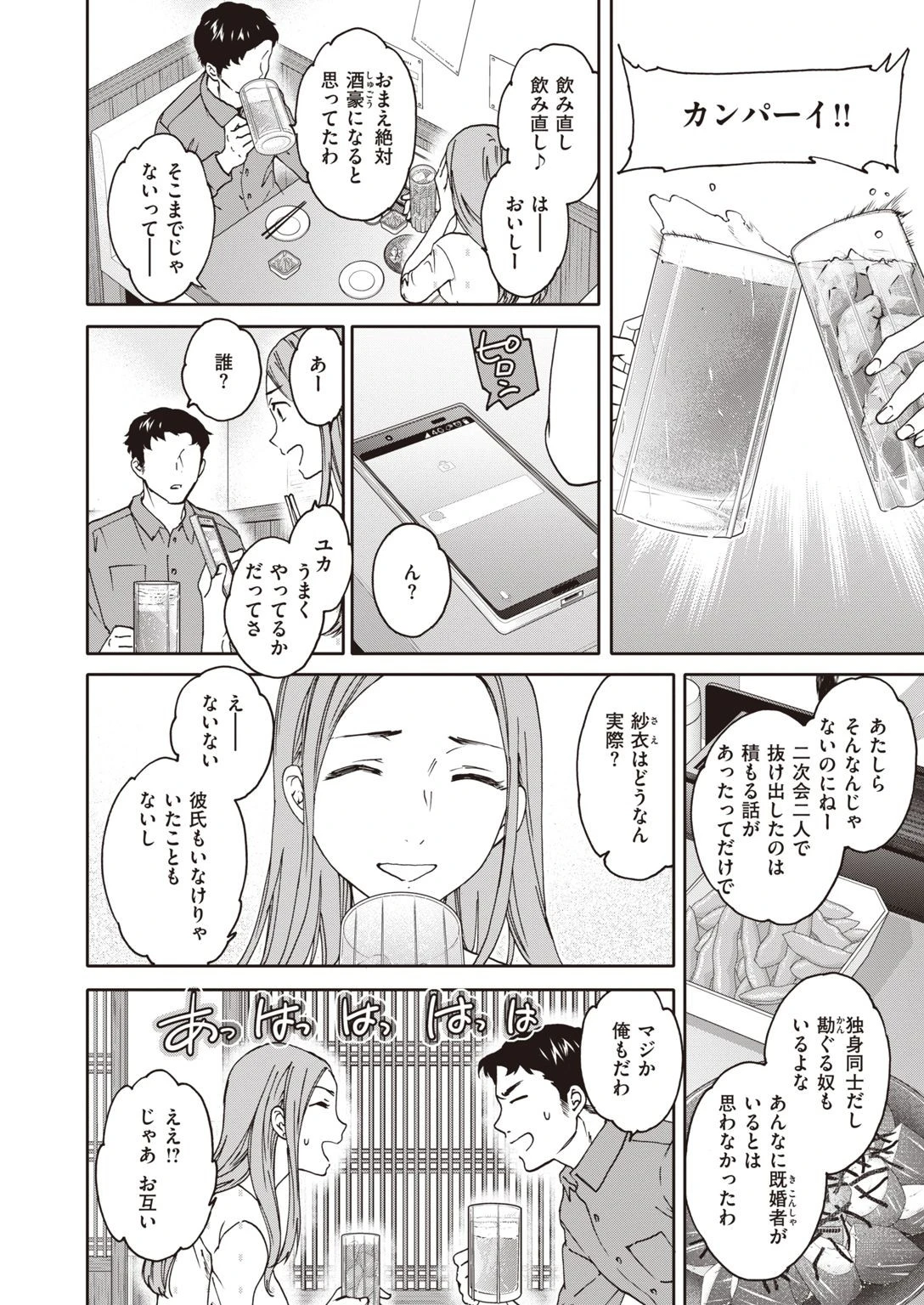 COMIC快楽天ビースト 2021年10月号ページ36