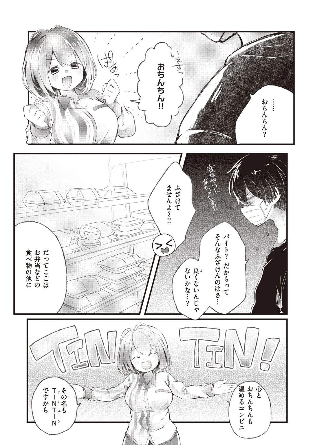 COMIC快楽天ビースト 2021年10月号ページ41