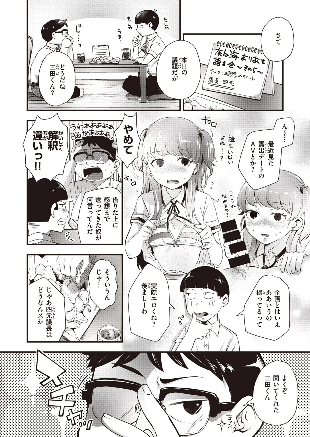 COMIC快楽天ビースト 2021年10月号ページ58