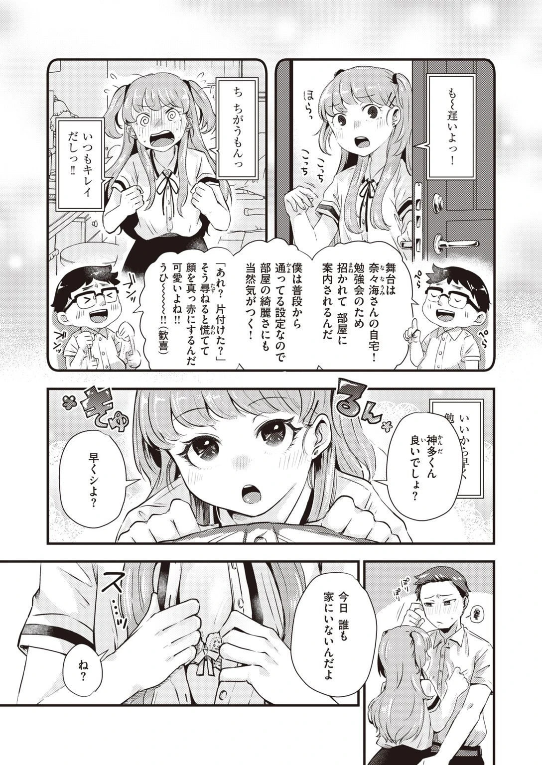 COMIC快楽天ビースト 2021年10月号ページ59