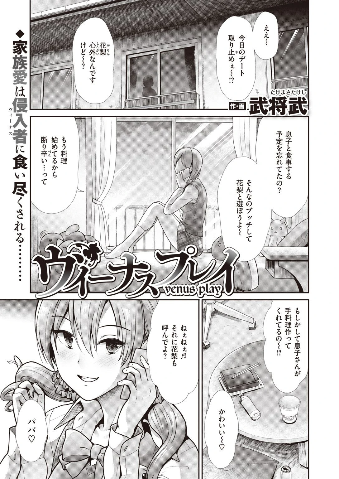 COMIC快楽天ビースト 2021年10月号ページ63