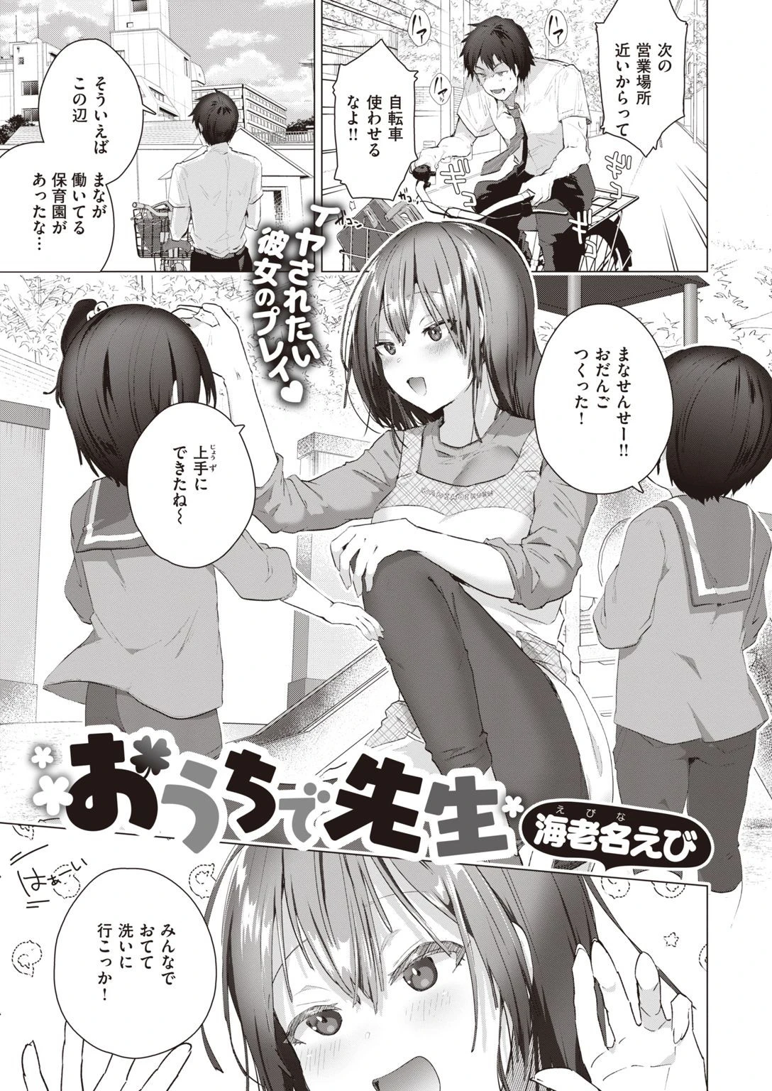 COMIC快楽天ビースト 2021年10月号ページ69