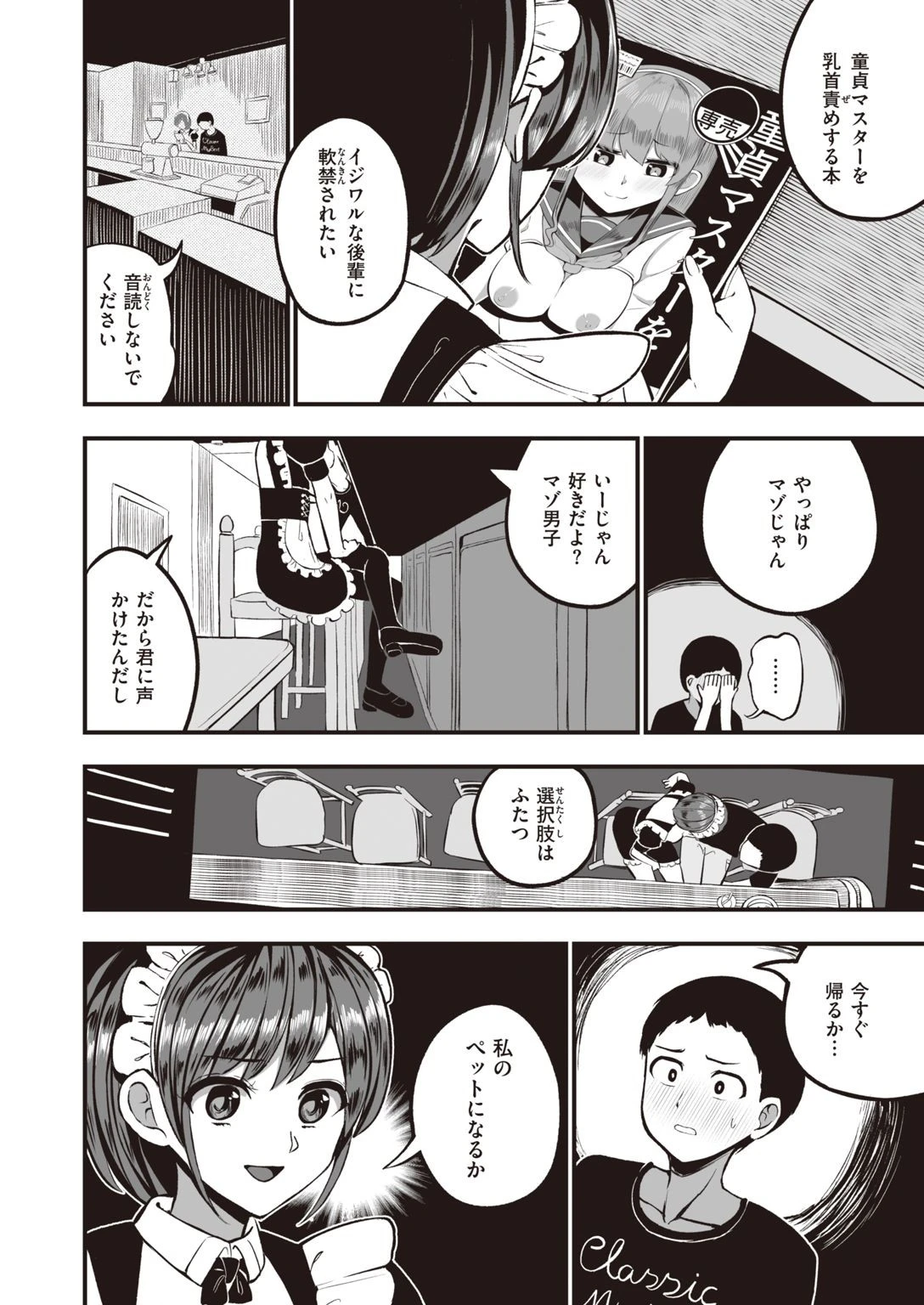 COMIC快楽天ビースト 2021年10月号ページ80