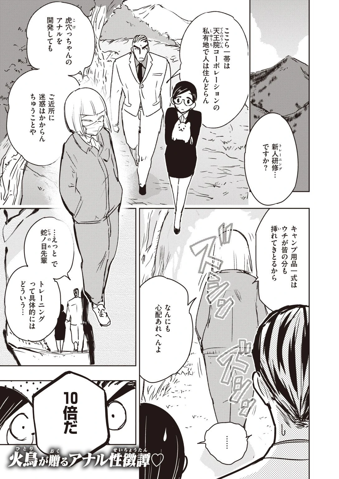 COMIC快楽天ビースト 2021年10月号ページ81