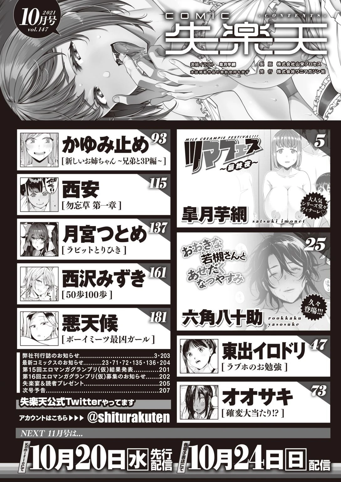 COMIC失楽天 2021年10月号ページ2