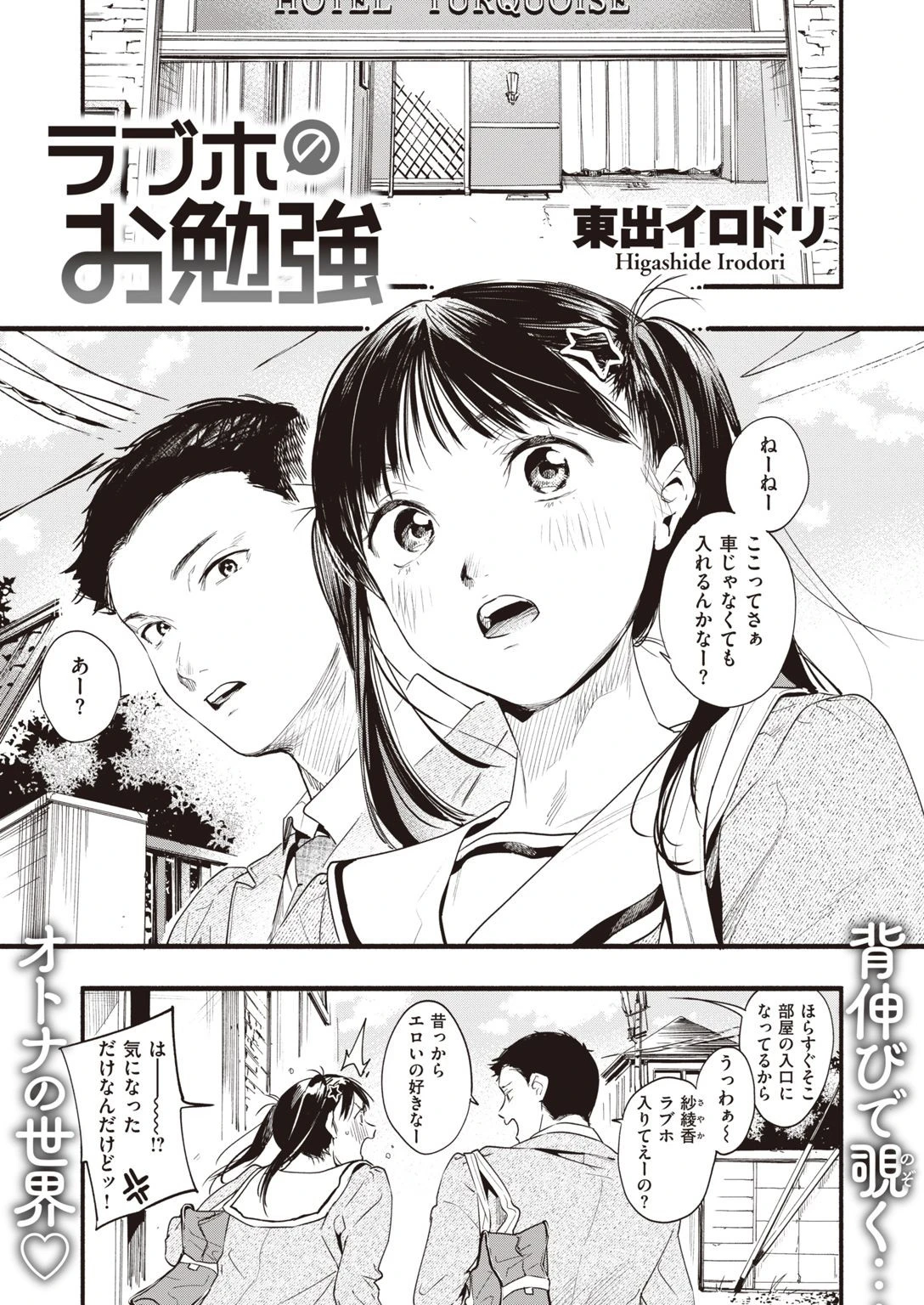 COMIC失楽天 2021年10月号ページ11