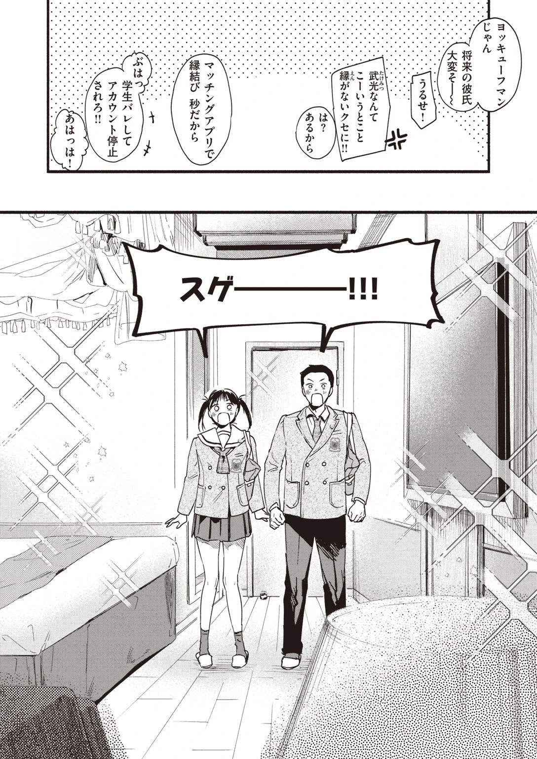 COMIC失楽天 2021年10月号ページ12
