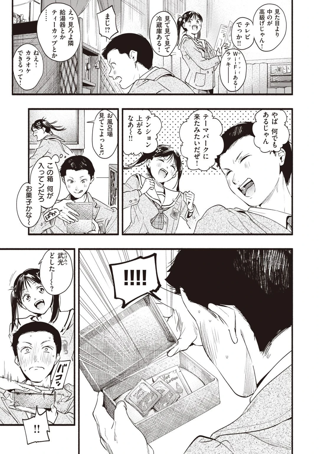 COMIC失楽天 2021年10月号ページ13
