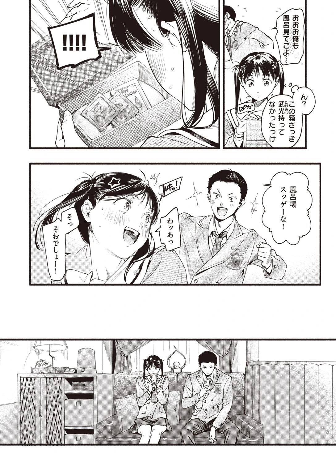 COMIC失楽天 2021年10月号ページ14