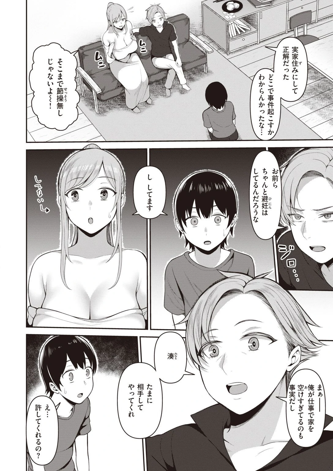 COMIC失楽天 2021年10月号ページ22