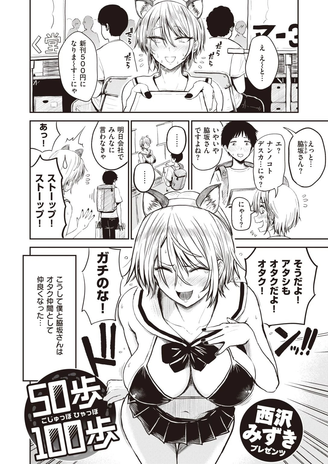 COMIC失楽天 2021年10月号ページ32