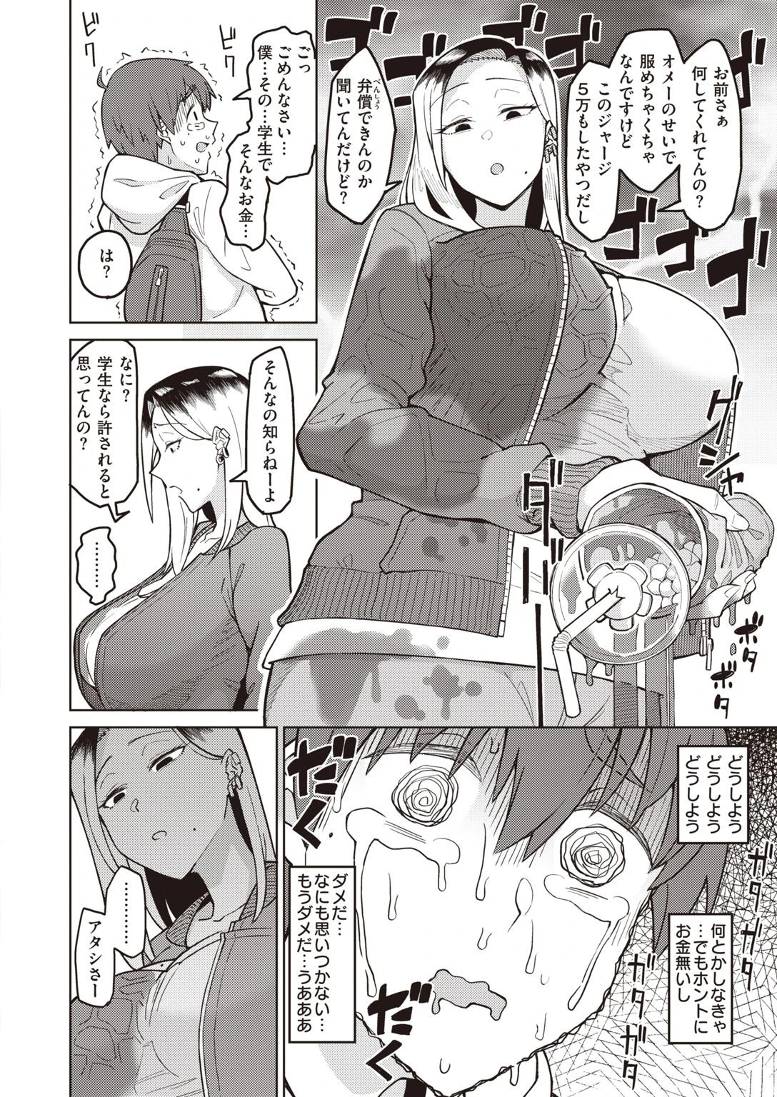 COMIC失楽天 2021年10月号ページ36