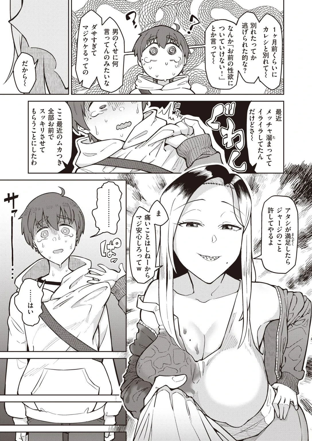 COMIC失楽天 2021年10月号ページ37