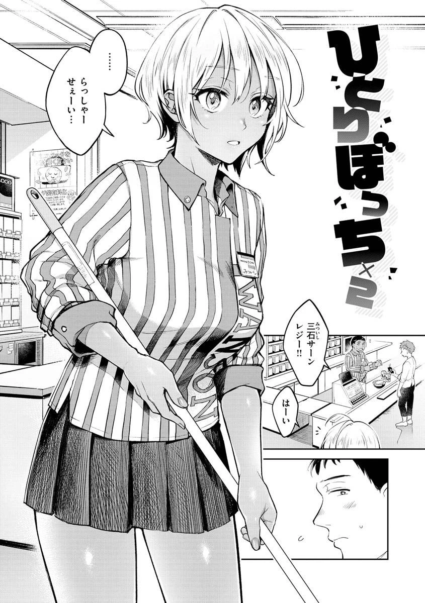 春の疼きページ4