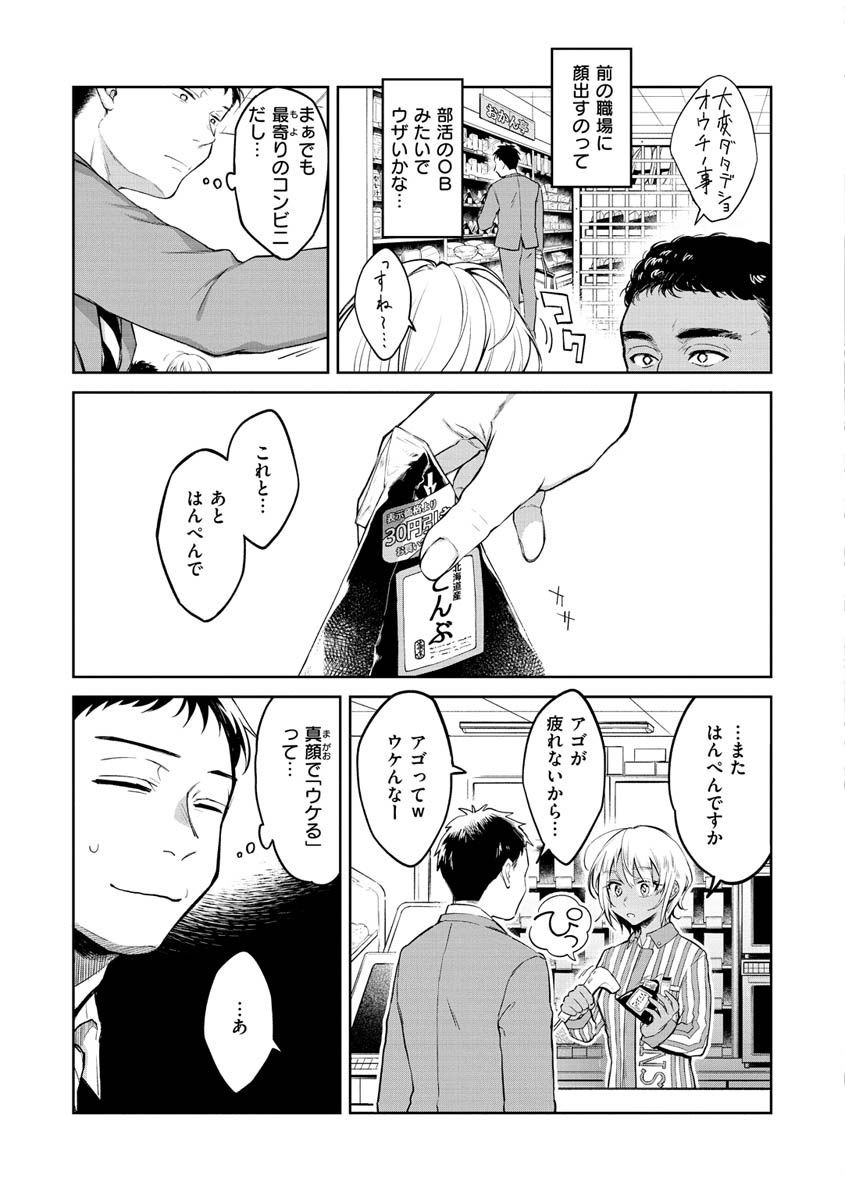春の疼きページ5